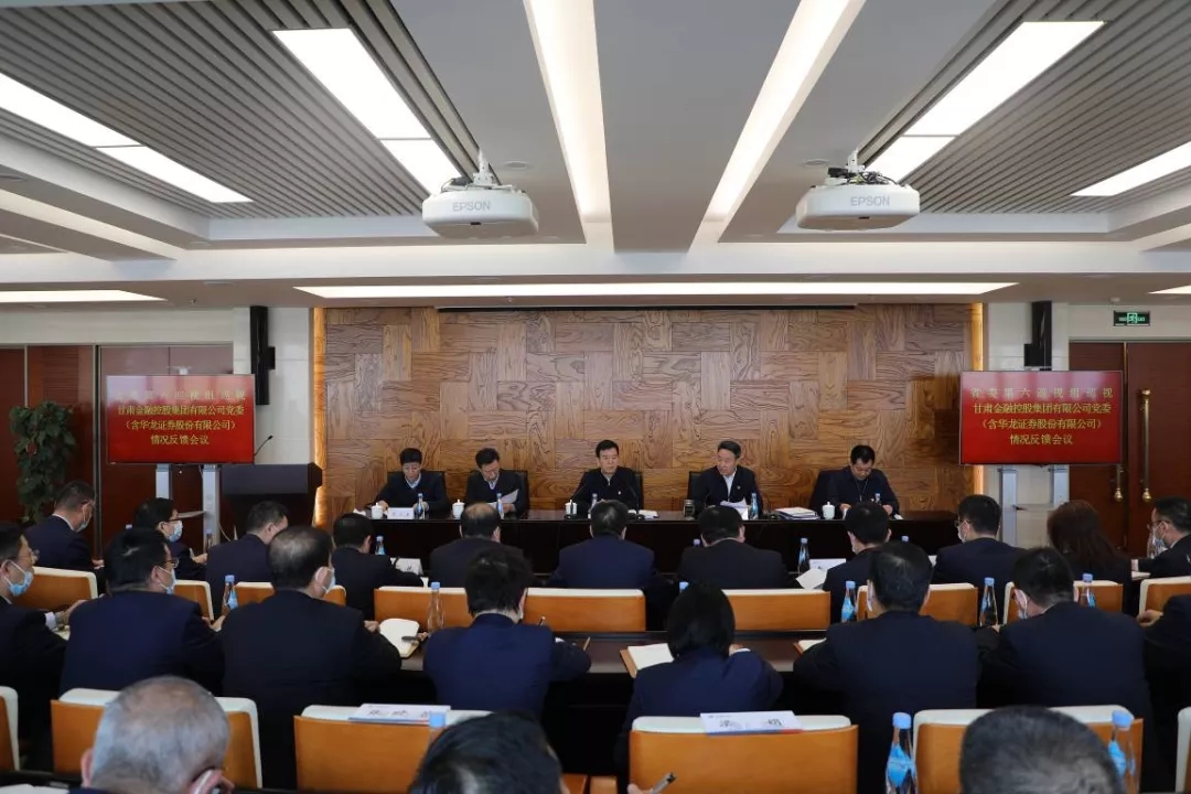 省委部署第九轮巡视反馈整改工作 省委第六巡视组向米兰平台-米兰官方网站（中国）
党委（含华龙证券股份有限公司）反馈巡视情况