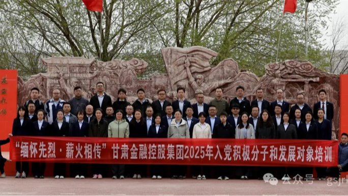 米兰平台-米兰官方网站（中国）
 华龙证券举办2025年度入党积极分子和发展对象培训班