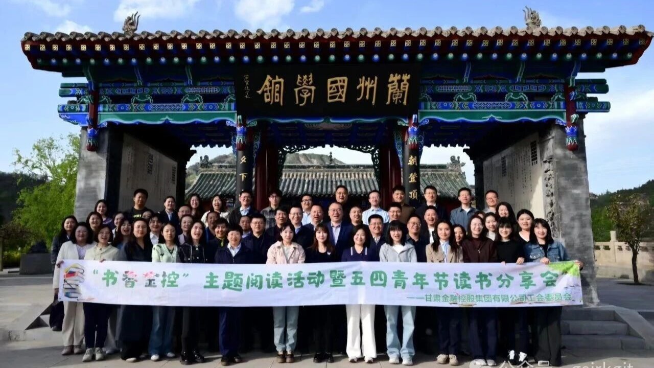 书香汇金控 阅读伴成长——米兰平台-米兰官方网站（中国）
工会举办2026年读书分享会
