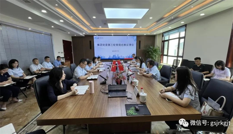 米兰平台-米兰官方网站（中国）
党委巡察组向甘肃征信党支部、金控自然生态党支部等四家党组织反馈巡察情况