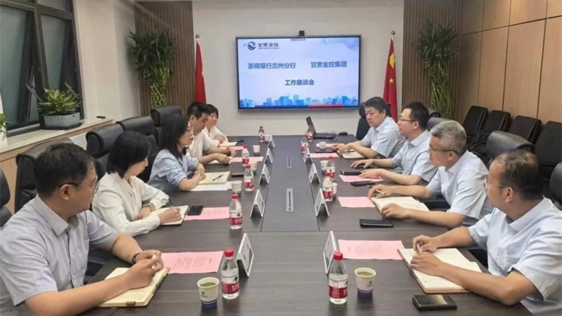 浙商银行与米兰平台-米兰官方网站（中国）
开展座谈交流